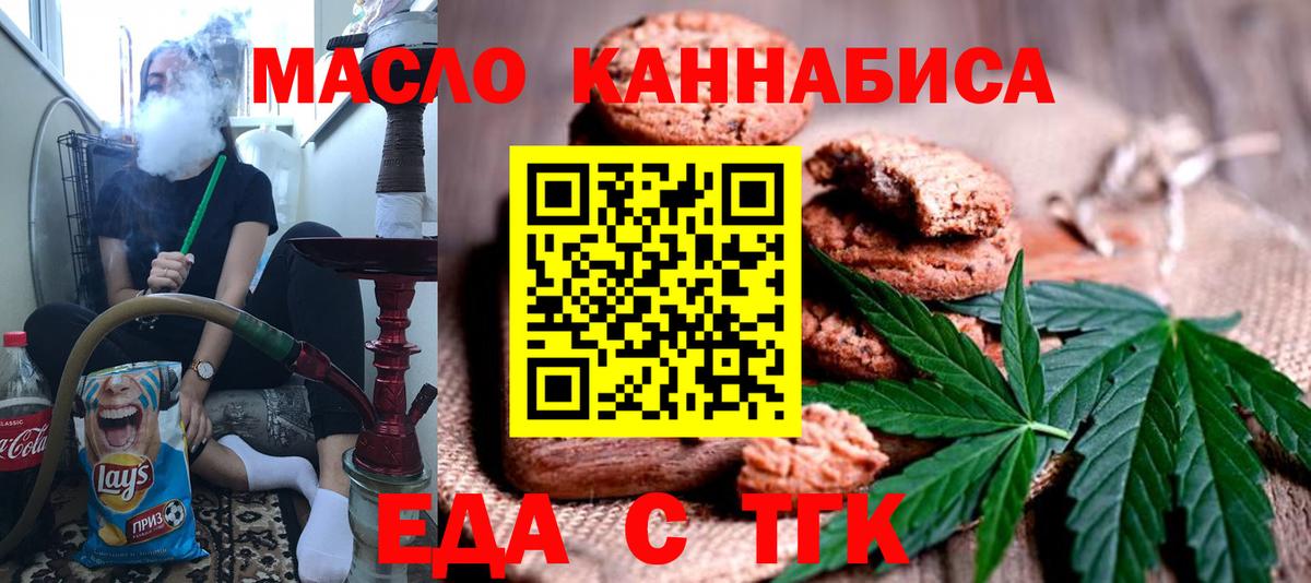 Краснокаменск  Cannafood конопля  Вход с VPN 