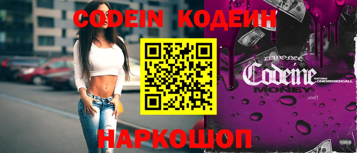 Кодеин напиток Lean (лин) Краснокаменск
