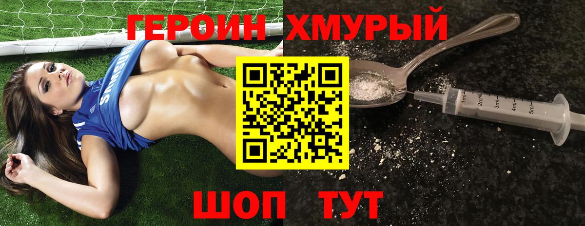 Героин гречка Краснокаменск